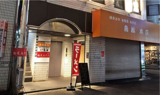 麺屋五十六 駅前店